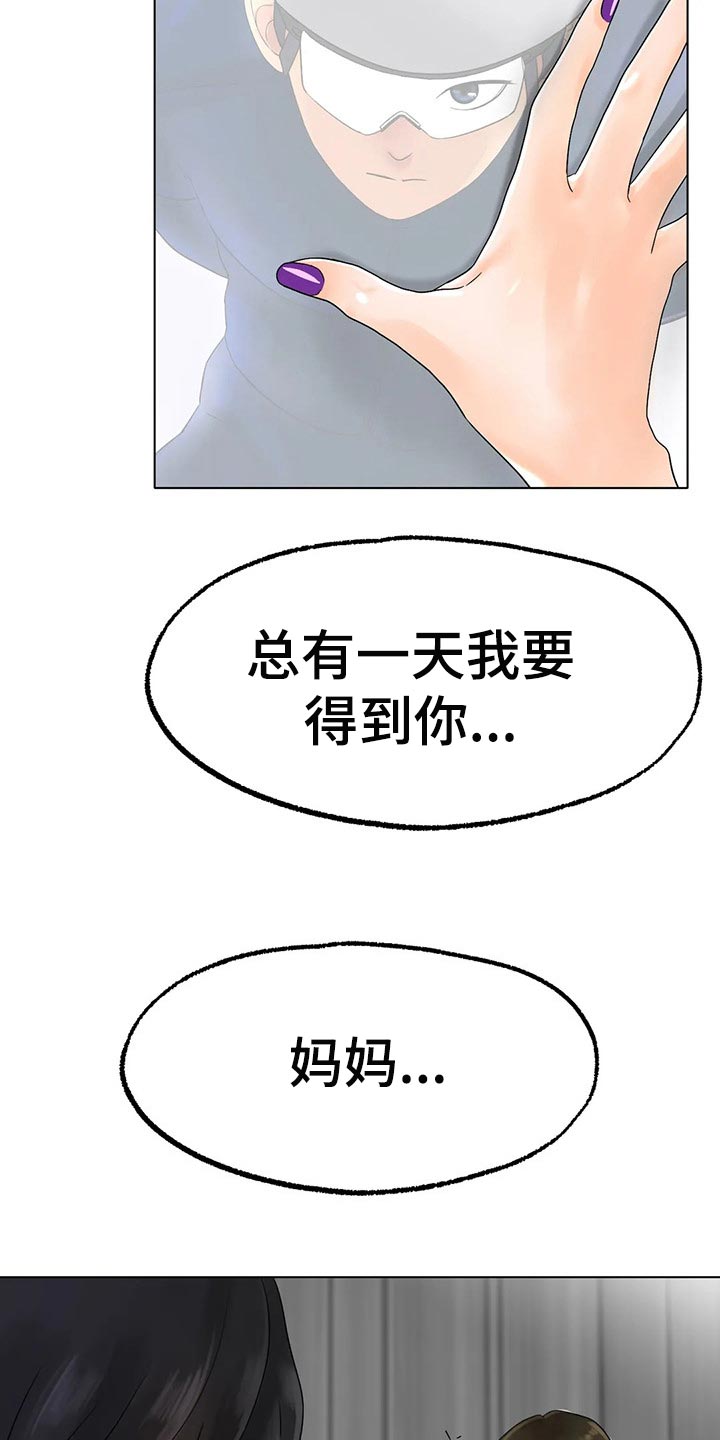 冰之恋雪糕批发漫画,第29章：我赢就是了1图