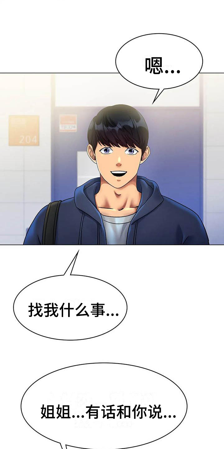 冰之恋香水漫画,第16章：请客1图