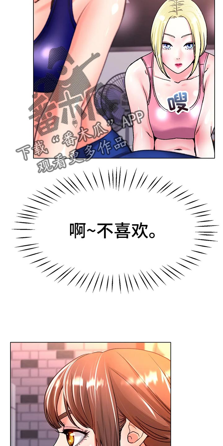 冰之恋唇膏怎么样漫画,第43章：必须更努力2图