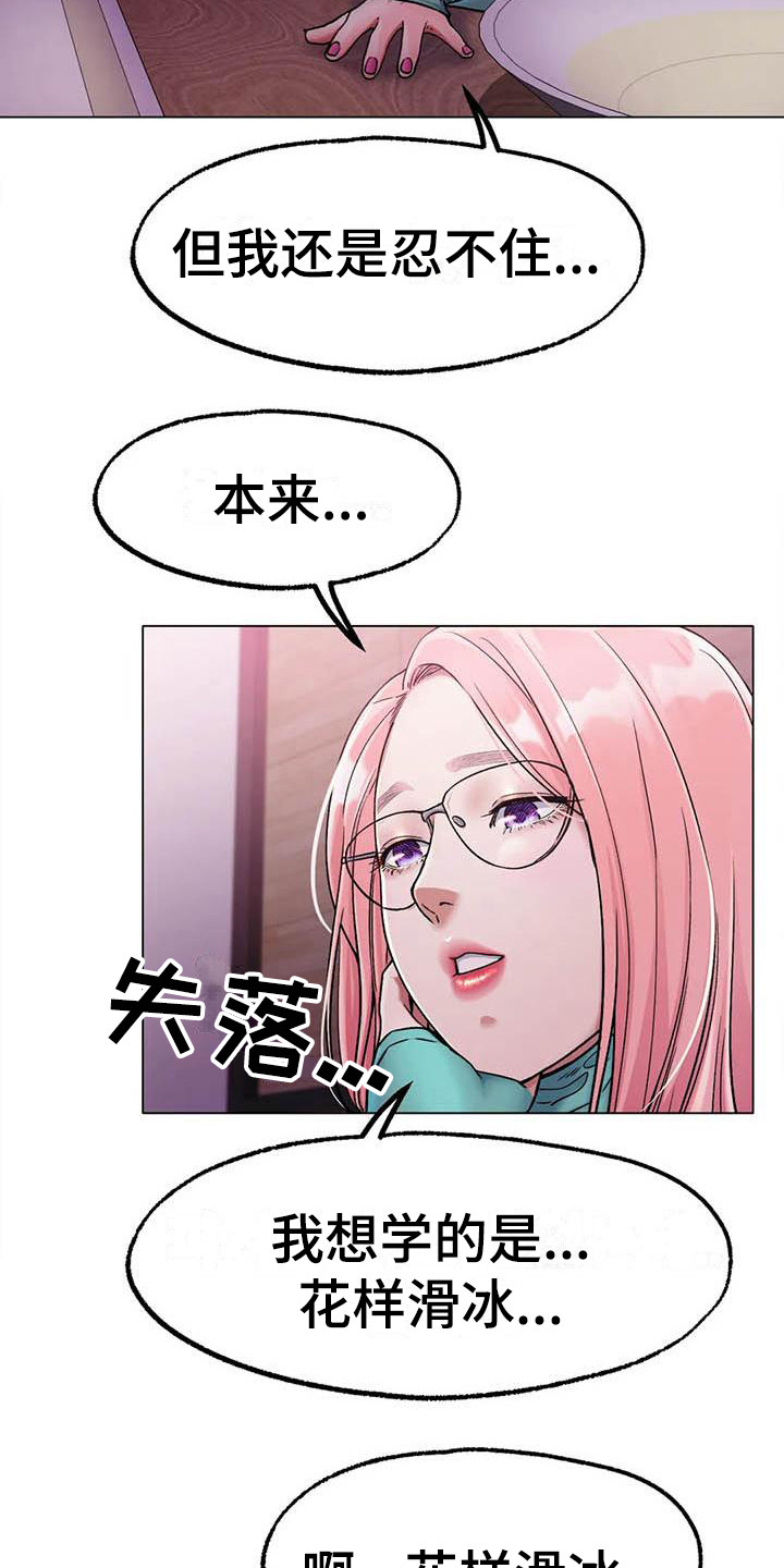 冰之恋张东健哪里能看漫画,第17章：努力训练1图