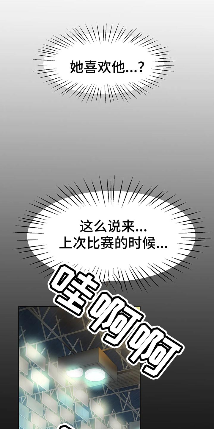 冰之恋雪糕批发漫画,第46章：你喜欢他？2图