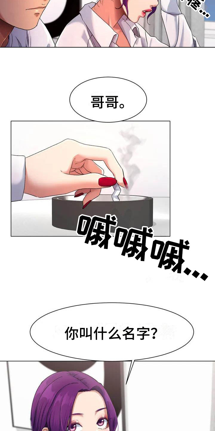 冰之恋是老牌子吗漫画,第4章：犹豫1图