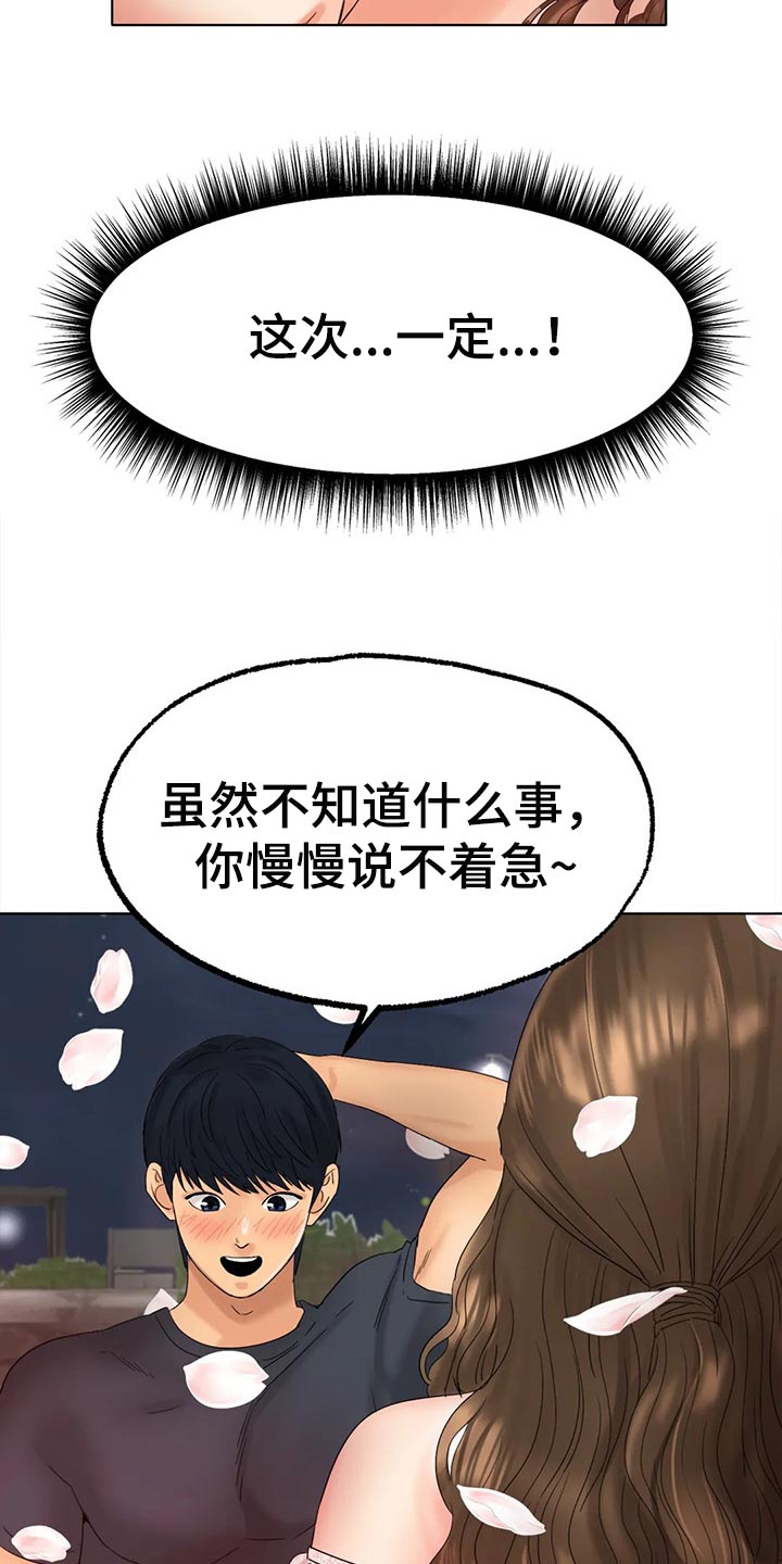 冰之恋韩剧漫画,第26章：坏女孩2图