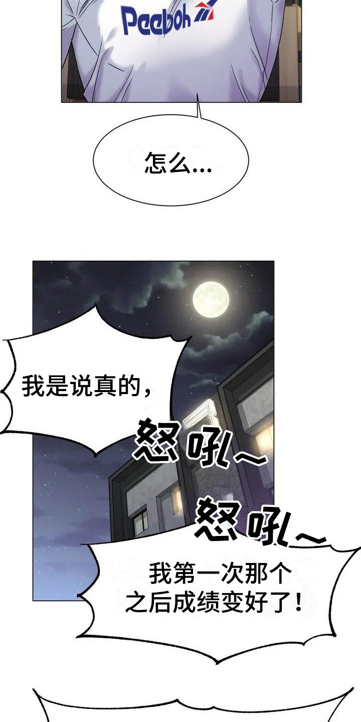 冰之恋的唇膏好不好漫画,第3章：怂恿1图