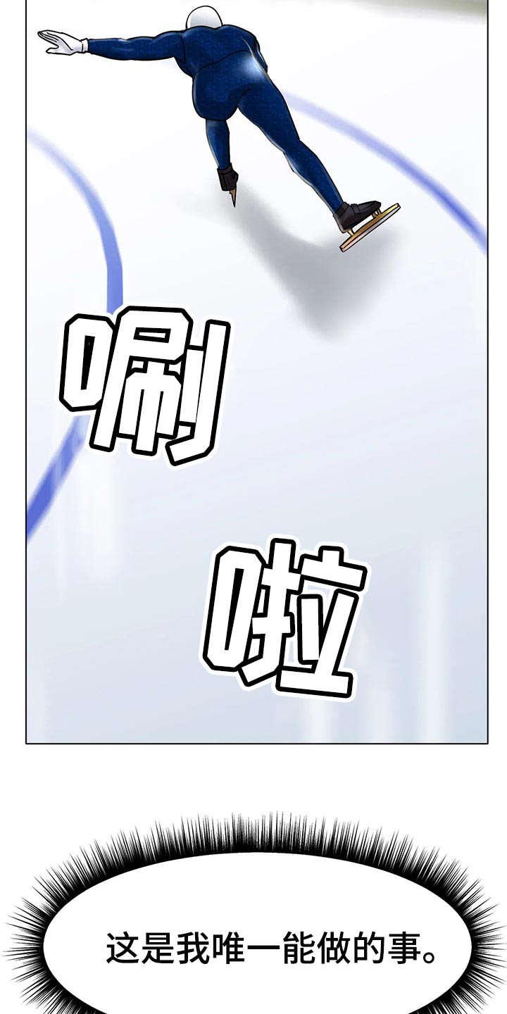 冰之恋漫画,第32章：爆发力2图