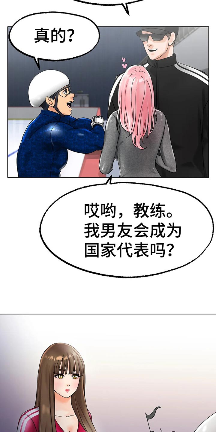 冰之恋的视频漫画,第29章：我赢就是了1图