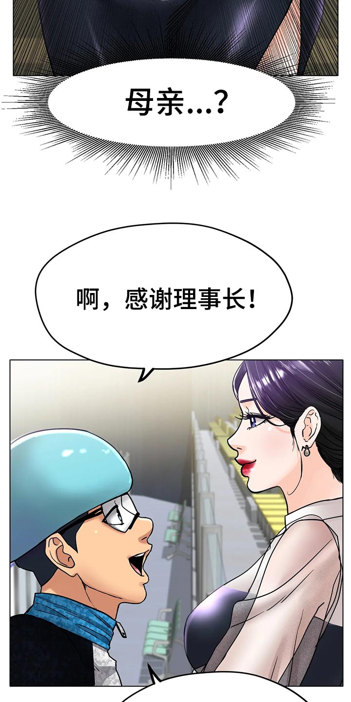 冰之恋的视频漫画,第35章：更大的差距2图