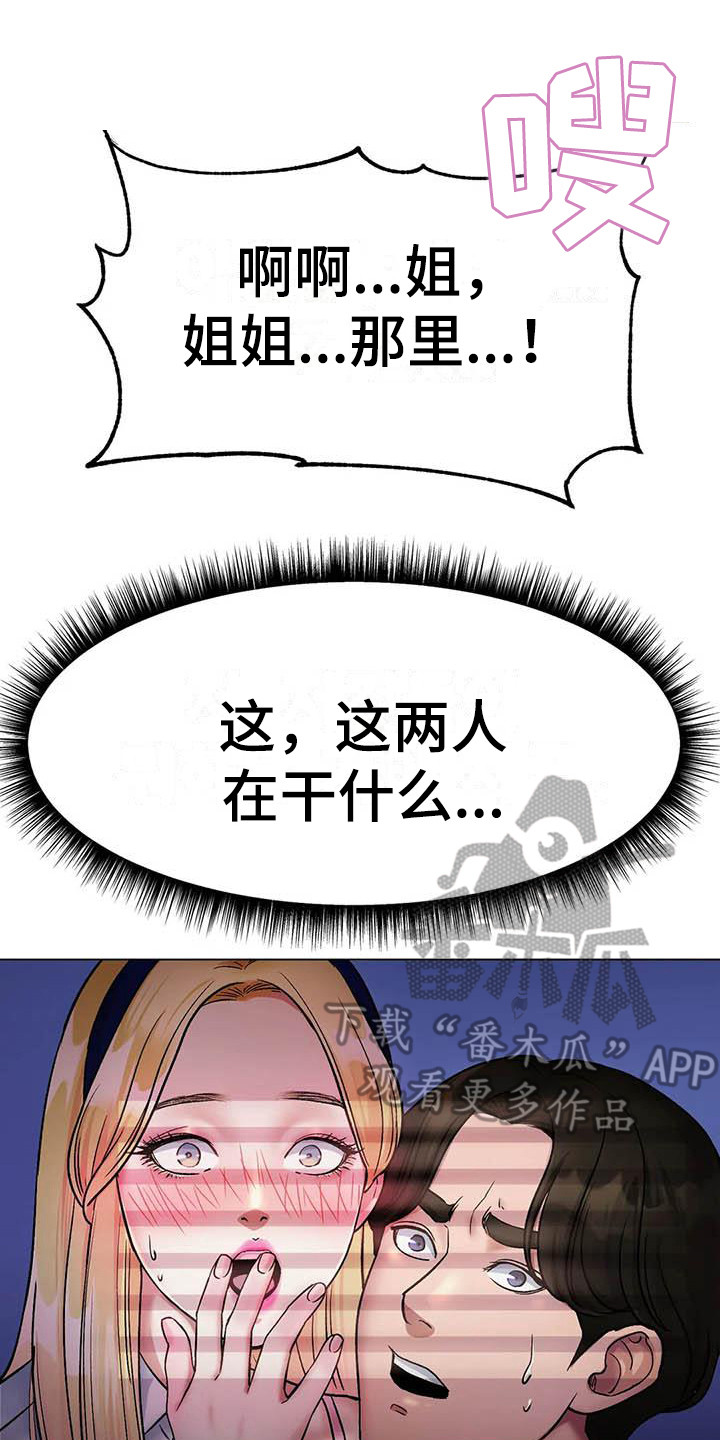 冰之恋化妆品漫画,第10章：惊讶2图