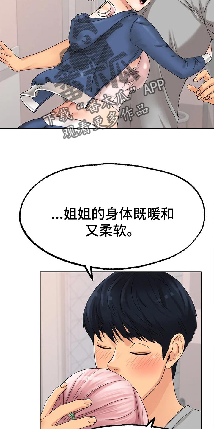 冰之恋唇膏官方旗舰店女士专用漫画,第24章：为时不晚2图