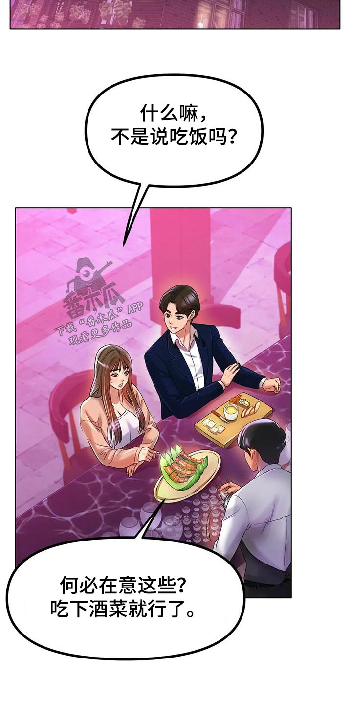冰之恋漫画,第83章：开心2图