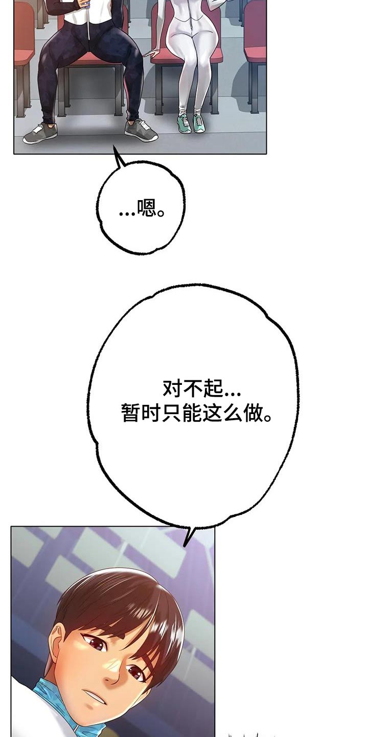 冰之恋润唇膏测评漫画,第78章：必须拒绝2图