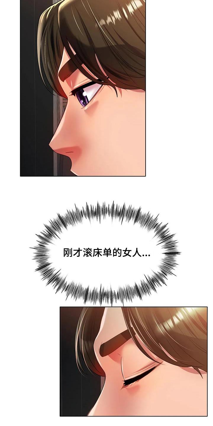 冰之恋儿童润唇膏漫画,第81章：我可以的2图