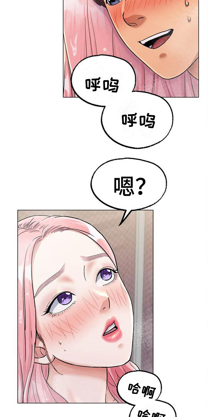 冰之恋儿童润唇膏漫画,第19章：没问题1图