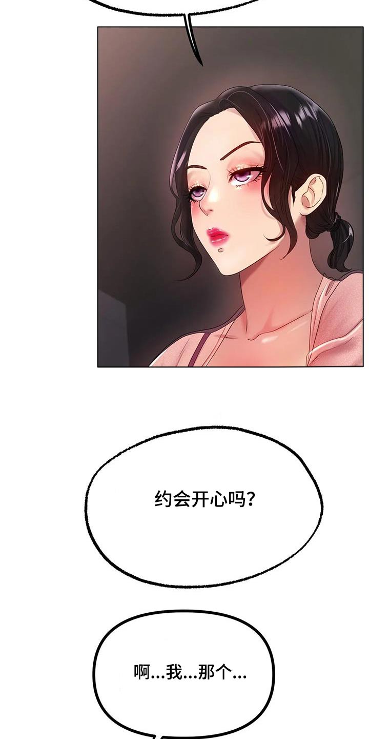 冰之恋韩剧漫画,第73章：放过我吧1图