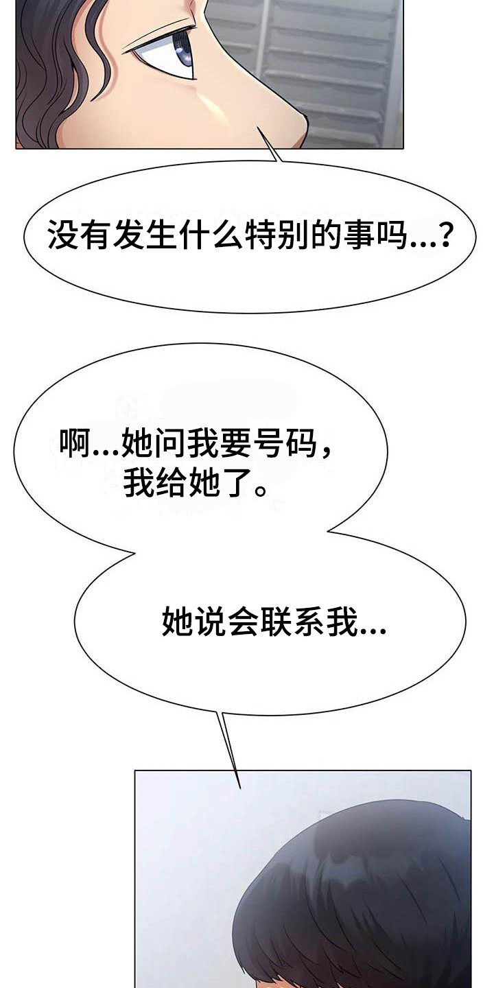 冰之恋漫画,第6章：告诫2图