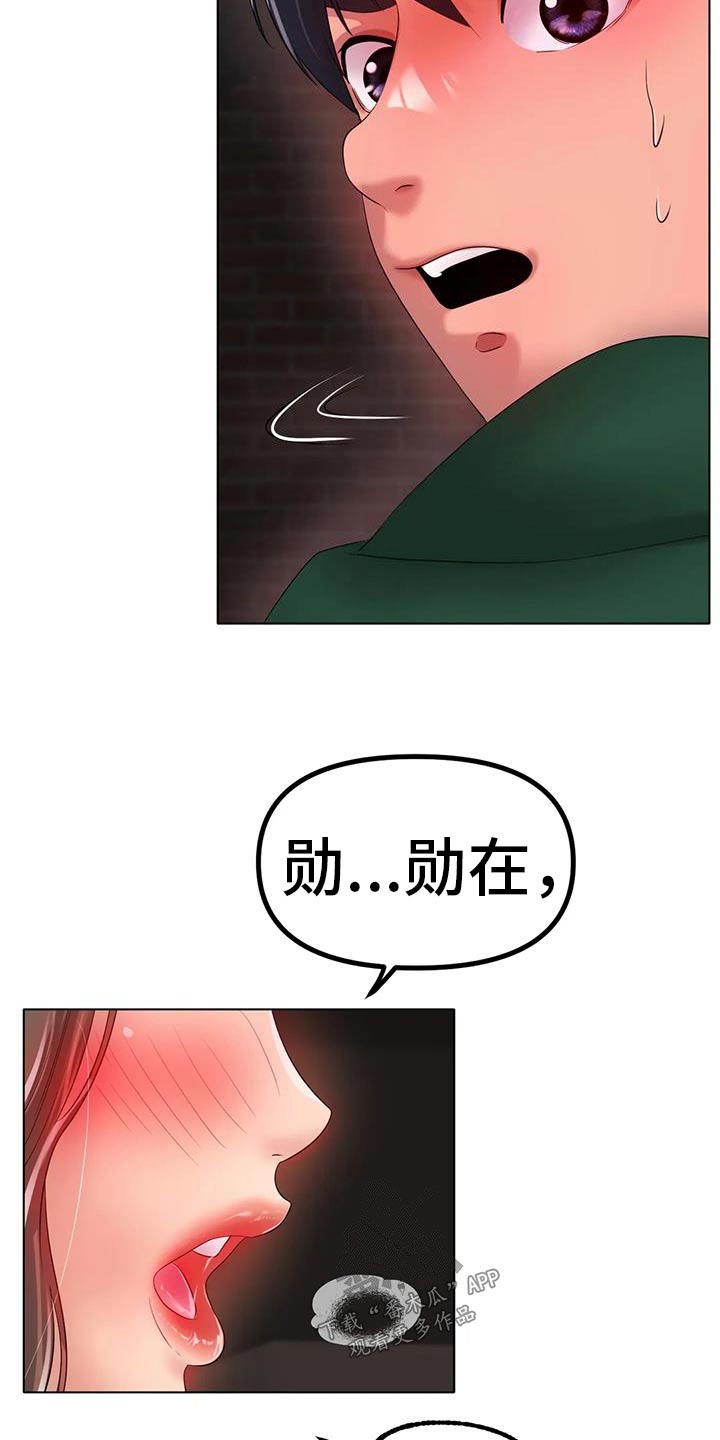 冰之恋唇膏正品漫画,第72章：谢谢你2图