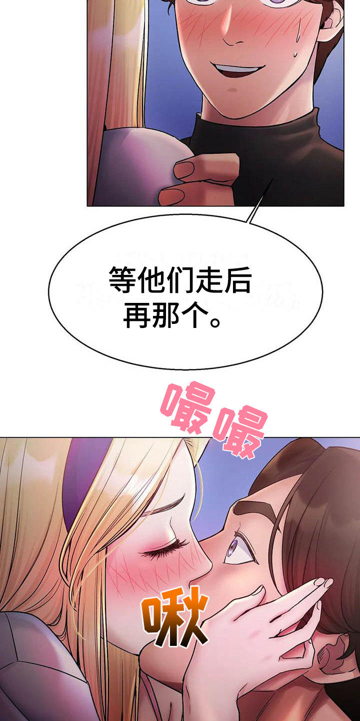 冰之恋儿童润唇膏漫画,第11章：感觉奇怪2图