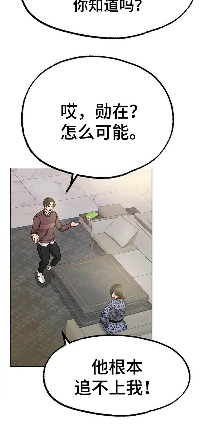 冰之恋唇膏什么档次漫画,第23章：受够了2图