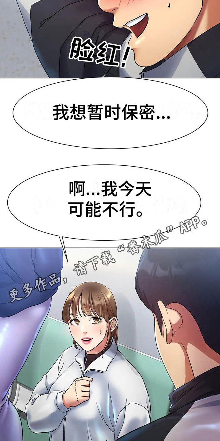 冰之恋变色唇膏漫画,第7章：帮忙2图