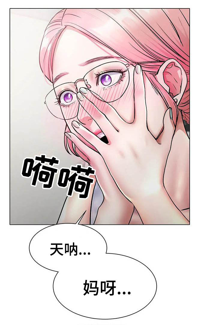 冰之恋儿童润唇膏漫画,第10章：惊讶1图