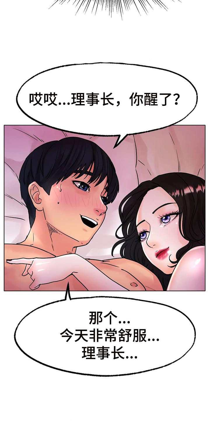 冰之恋属于什么档次漫画,第34章：赞助2图