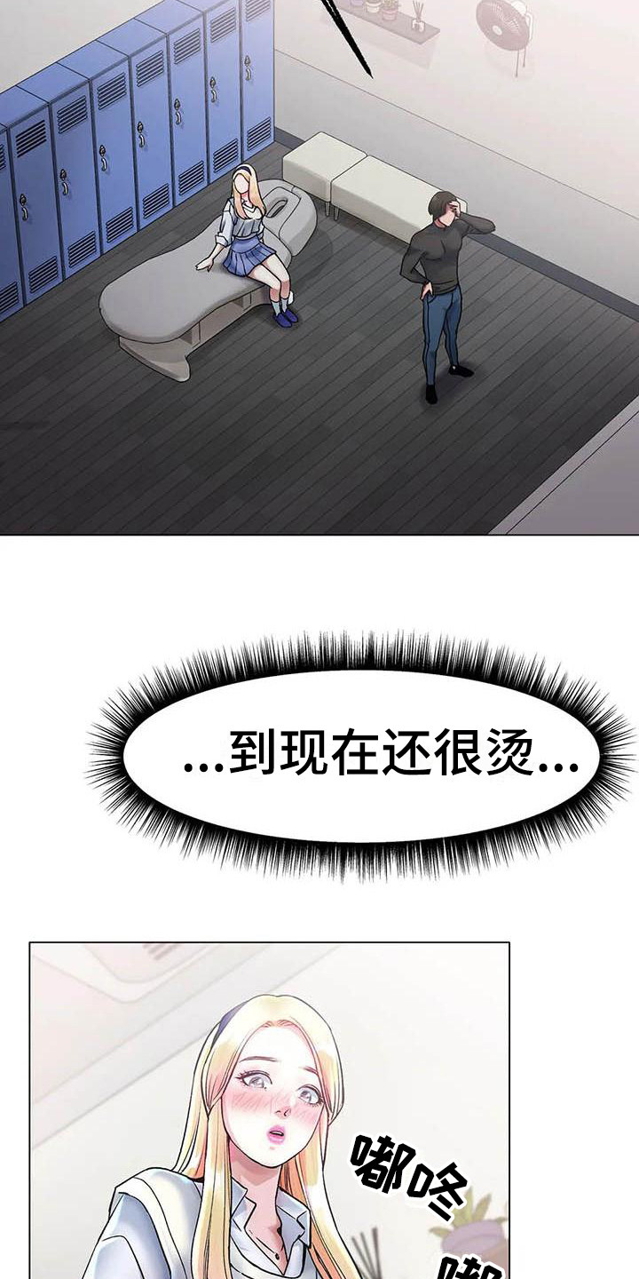 冰之恋防晒霜好么漫画,第12章：忘不掉2图