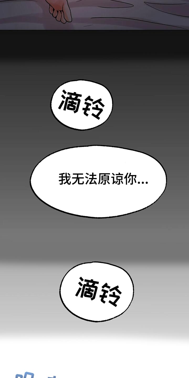 冰之恋漫画,第31章：无法原谅你1图