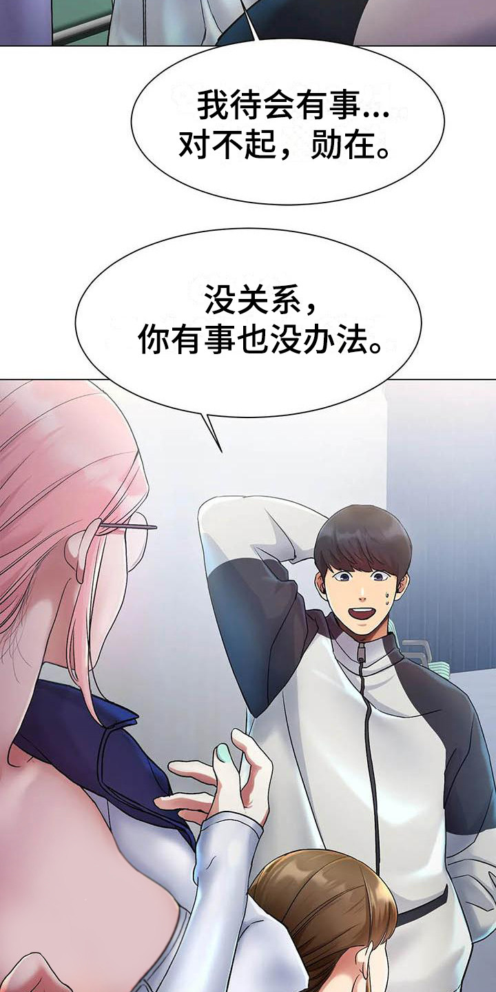 冰之恋变色唇膏漫画,第7章：帮忙1图