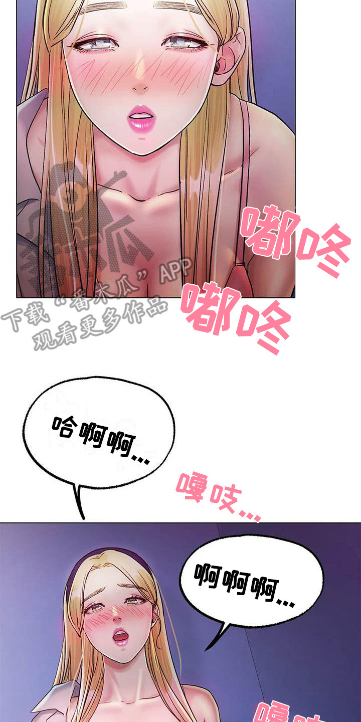 冰之恋儿童润唇膏漫画,第11章：感觉奇怪1图
