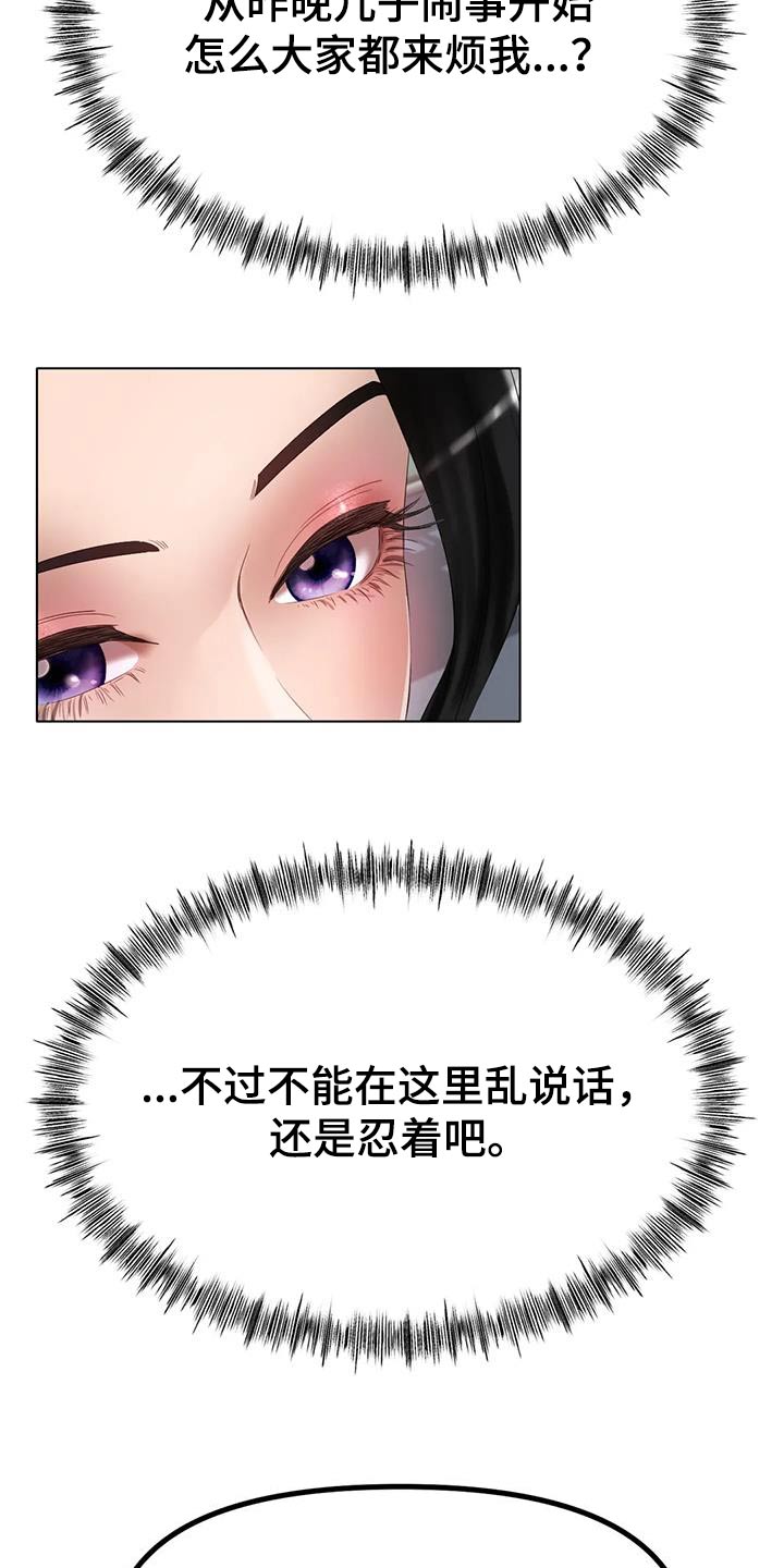 冰之恋润唇膏怎么样漫画,第68章：约会2图