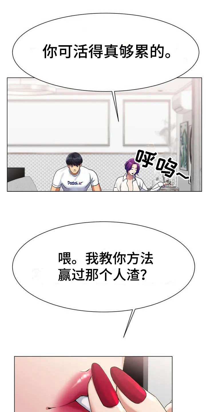 冰之恋漫画,第5章：联系方式1图