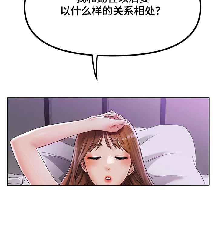 冰之恋唇膏正品漫画,第86章：烦躁2图