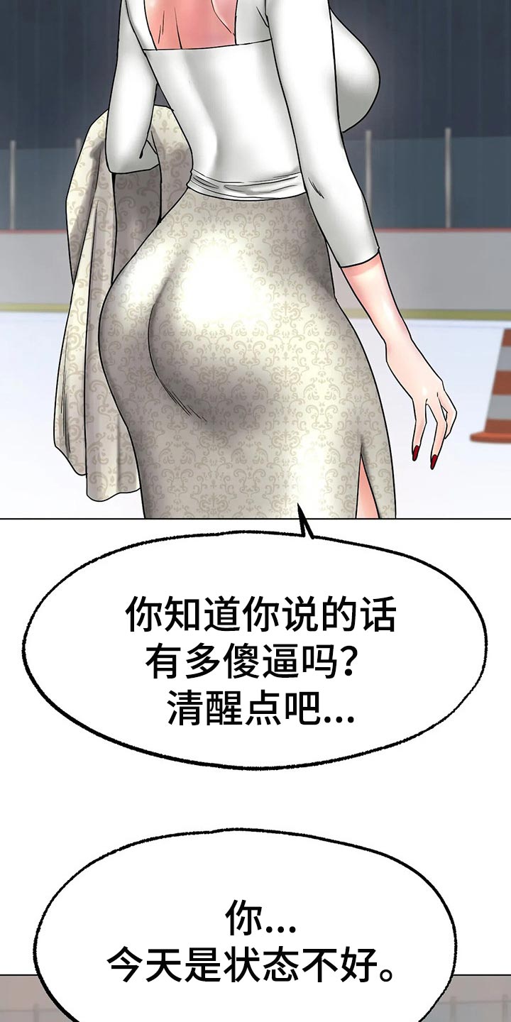 冰之恋唇膏什么档次漫画,第28章：恢复运动员的身份2图