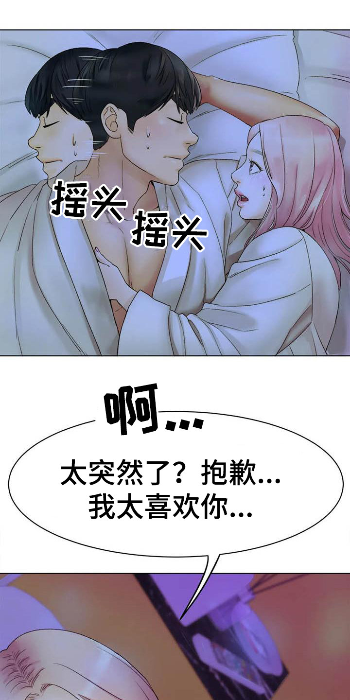 冰之恋是老牌子吗漫画,第21章：答应了2图