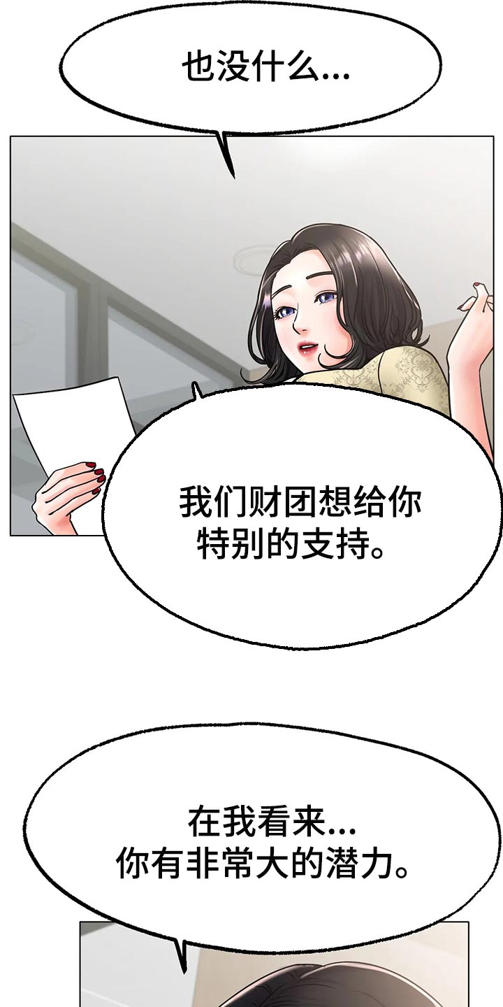 冰之恋漫画,第32章：爆发力2图