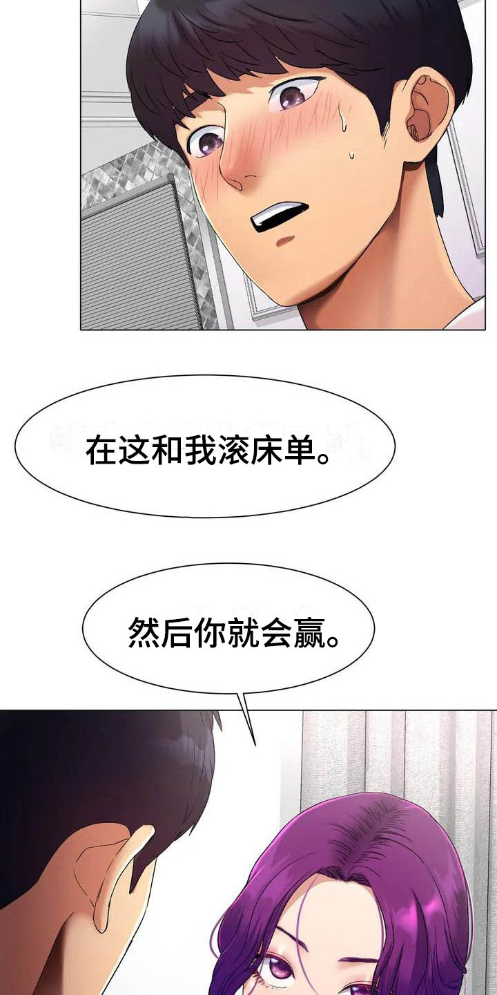 冰之恋润唇膏测评漫画,第5章：联系方式1图