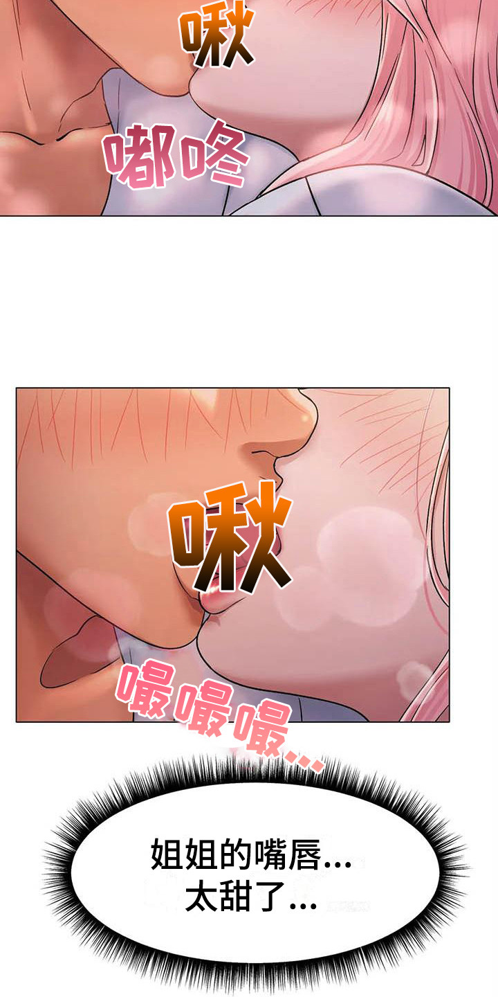 冰之恋儿童润唇膏漫画,第20章：表白2图