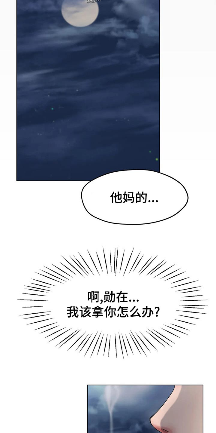 冰之恋品牌漫画,第51章：头疼1图