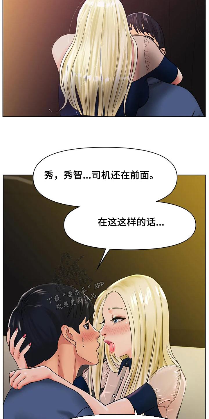 冰之恋变色唇膏漫画,第55章：不用管1图