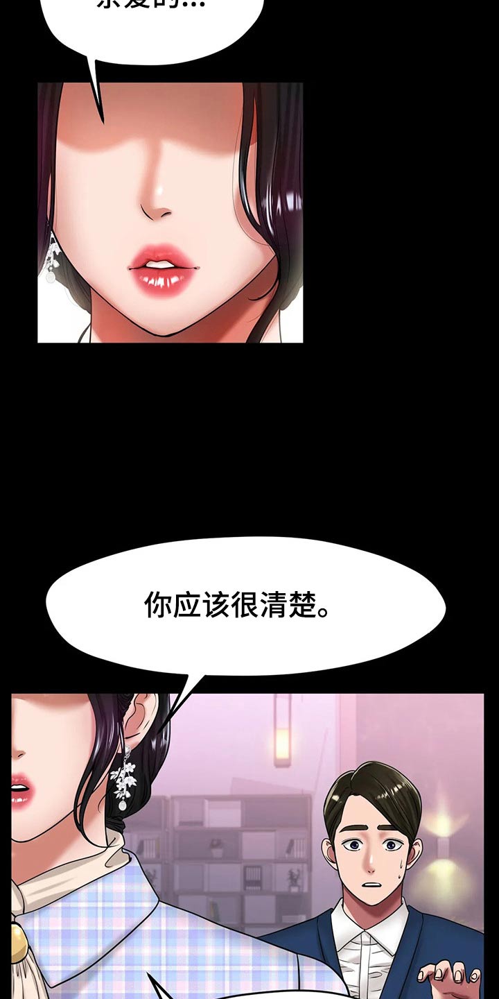 冰之恋案件漫画,第50章：我的母亲1图