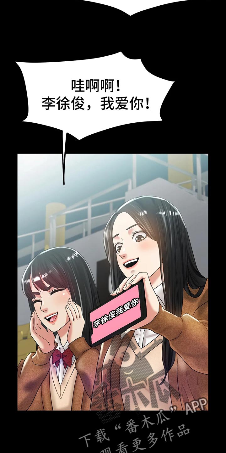 冰之恋儿童润唇膏漫画,第46章：你喜欢他？2图
