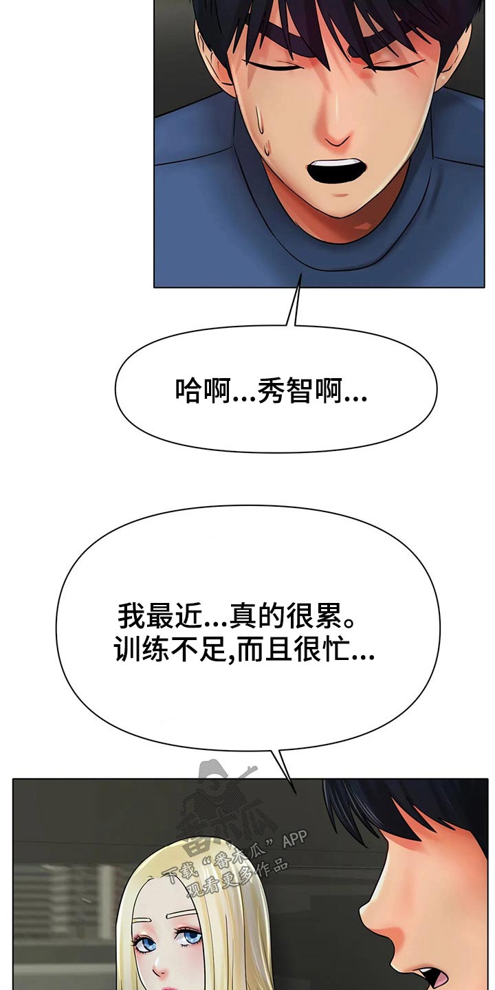 冰之恋案件漫画,第54章：认真的2图