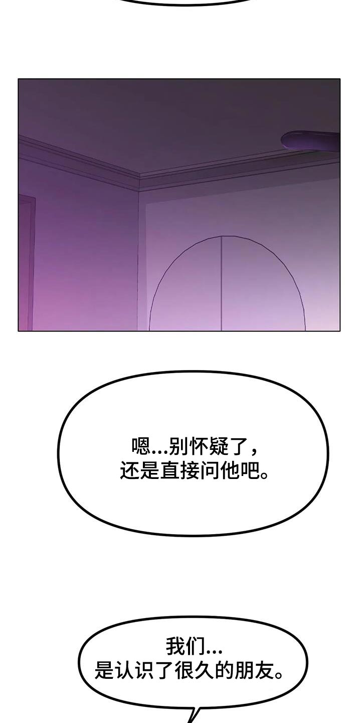 冰之恋唇膏正品漫画,第86章：烦躁2图