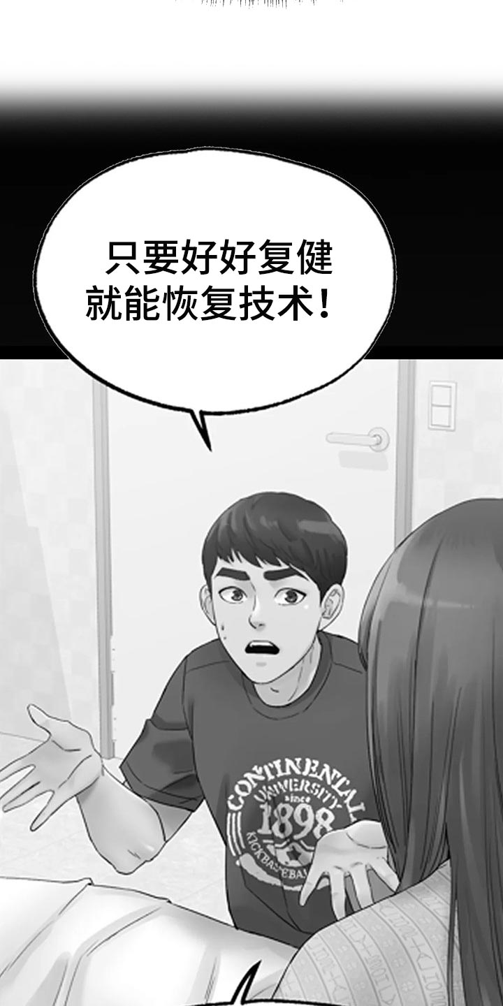 冰之恋儿童润唇膏漫画,第28章：恢复运动员的身份2图