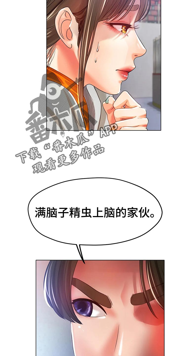 冰之恋漫画,第46章：你喜欢他？2图