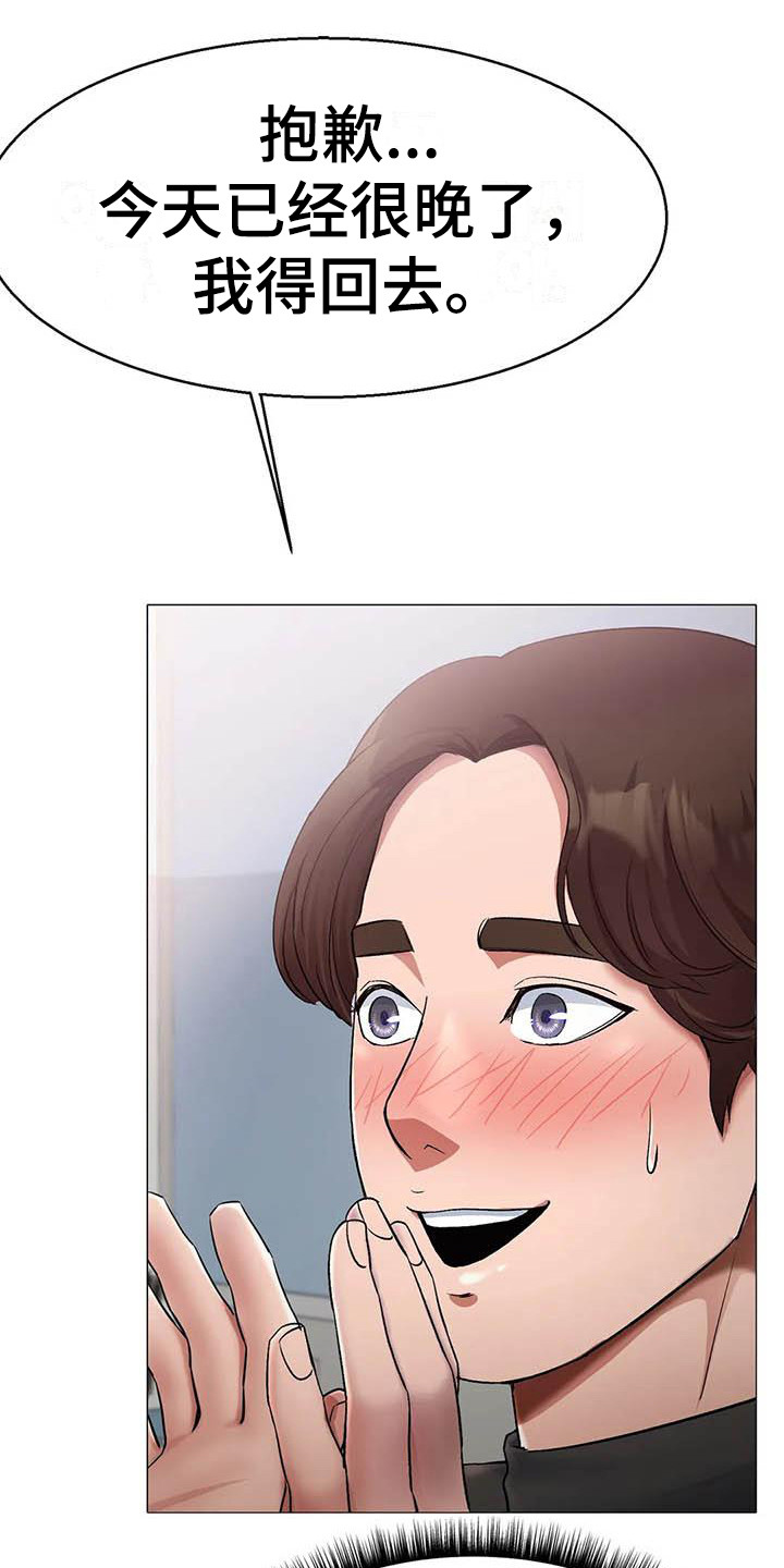 冰之恋儿童润唇膏漫画,第12章：忘不掉2图