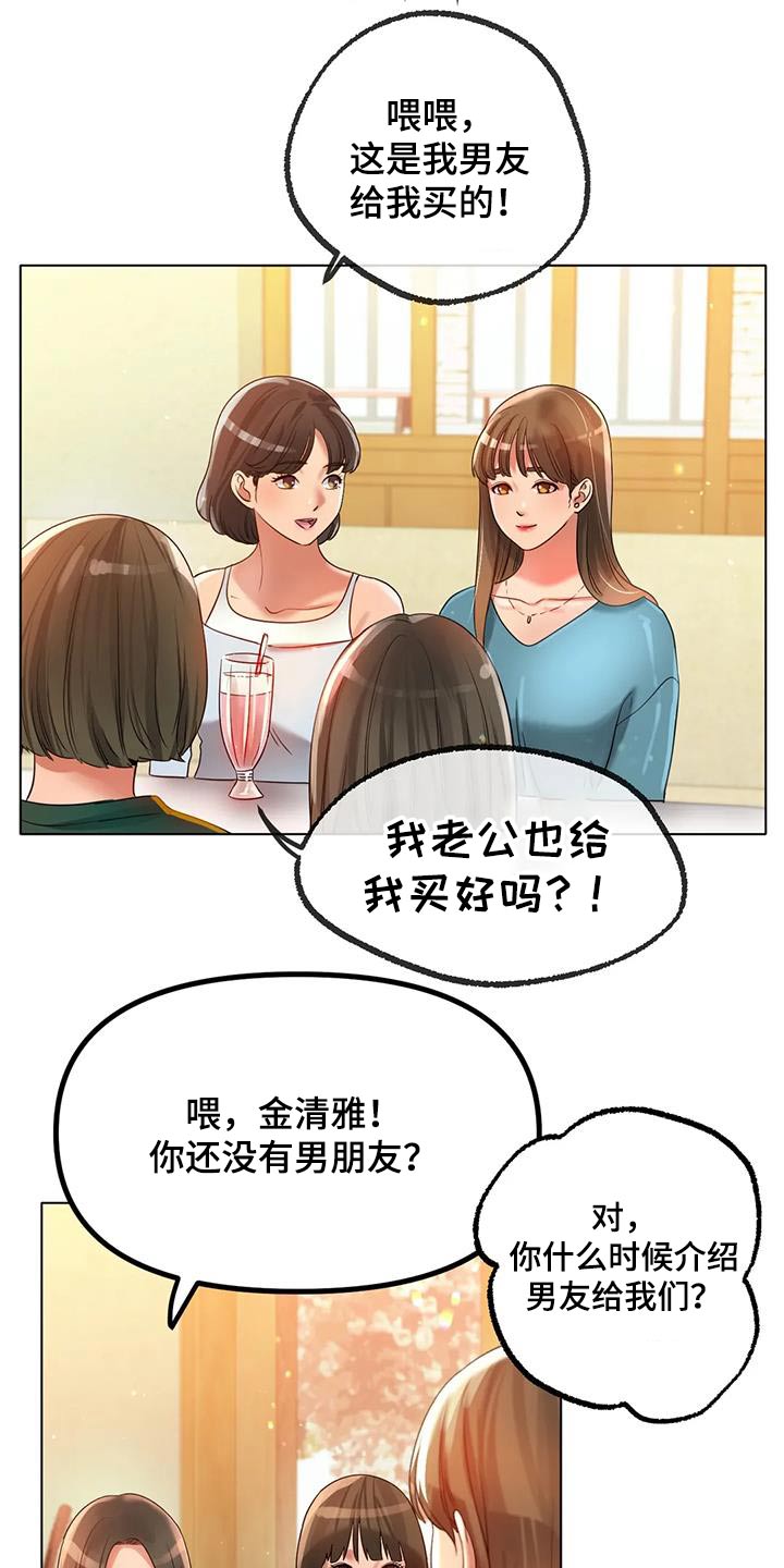 冰之恋唇膏代言人漫画,第86章：烦躁2图