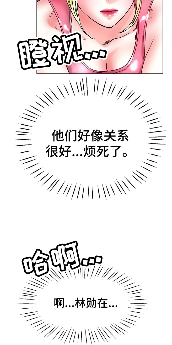 冰之恋英文漫画,第43章：必须更努力2图