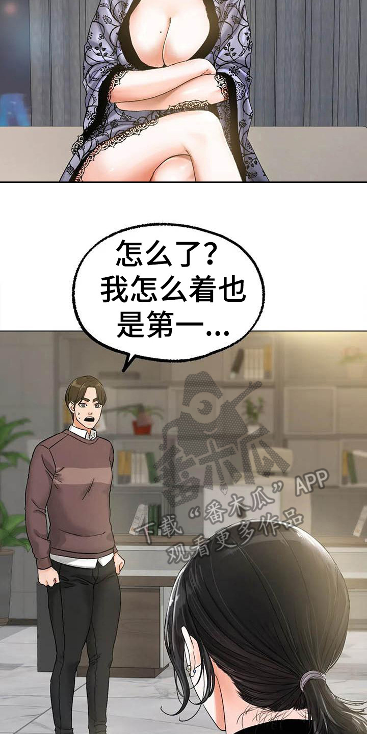 冰之恋杀人事件漫画,第23章：受够了2图