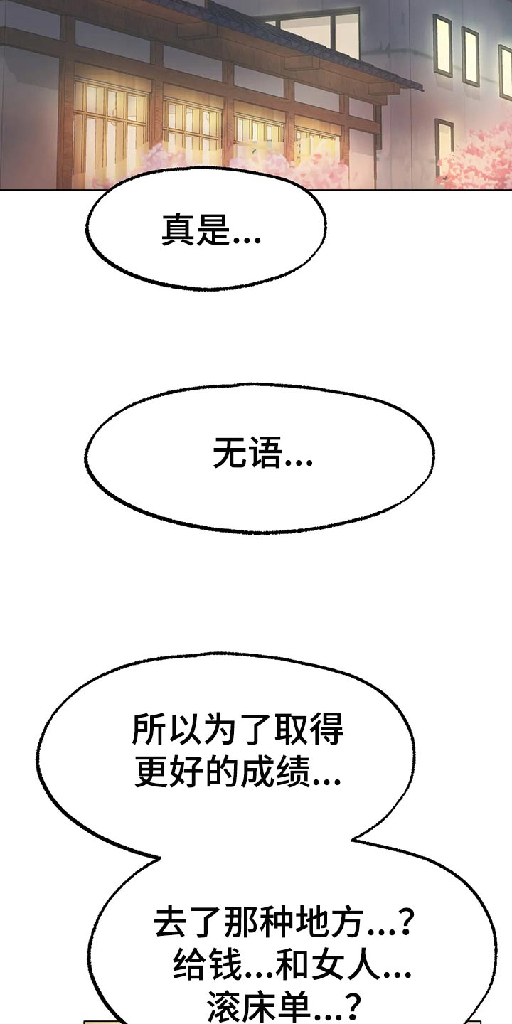 冰之恋润唇膏测评漫画,第30章：撒谎2图